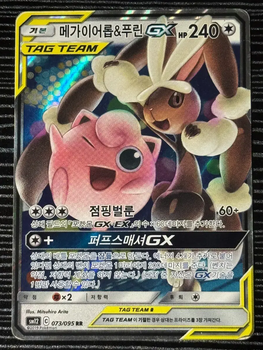 메가이어롭&푸린 TAG TEAM GX RR | 브랜드 중고거래 플랫폼, 번개장터